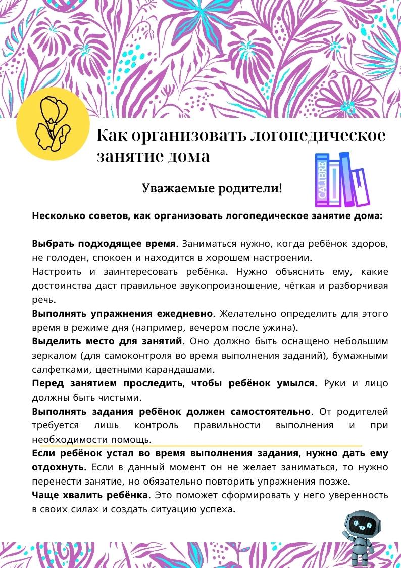 Логопедическая помощь дома.jpg